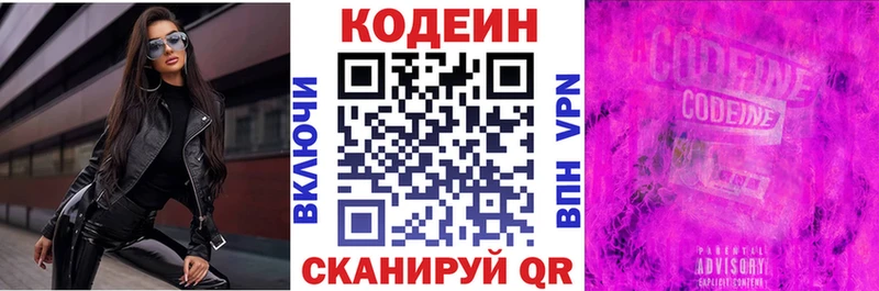 Кодеин Purple Drank  Бабушкин 